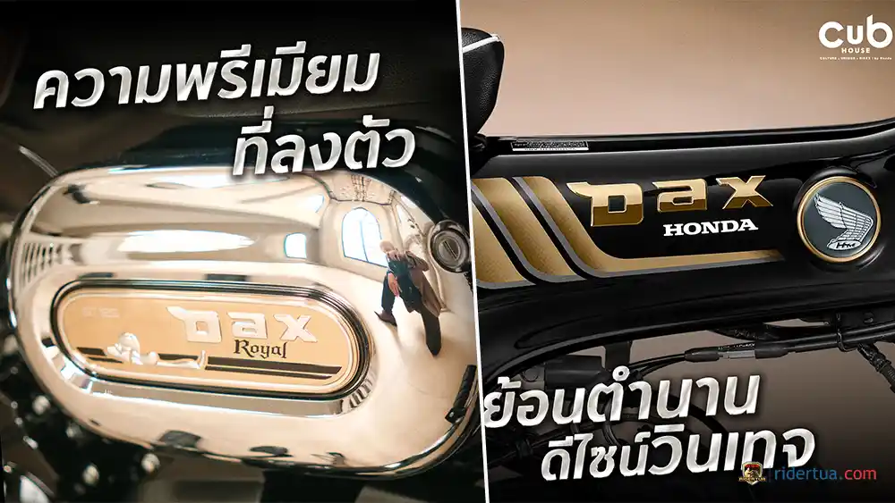 Model Spesial Honda Dax Royal Limited Edition, Motor Mini Versi Lebih Mewah! 2 Honda, Dax, Honda Dax Royal Limited Edition, edisi terbatas