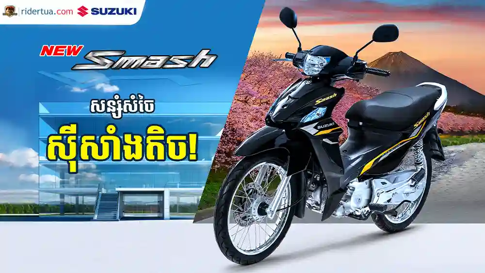 Suzuki Smash 115 vs Honda Wave 110: Dua Kapcai Sederhana Buat Harian, Mana yang Lebih Pas? 2 Suzuki, Smash, Suzuki Smash 115, motor bebek, Suzuki Smash Titan